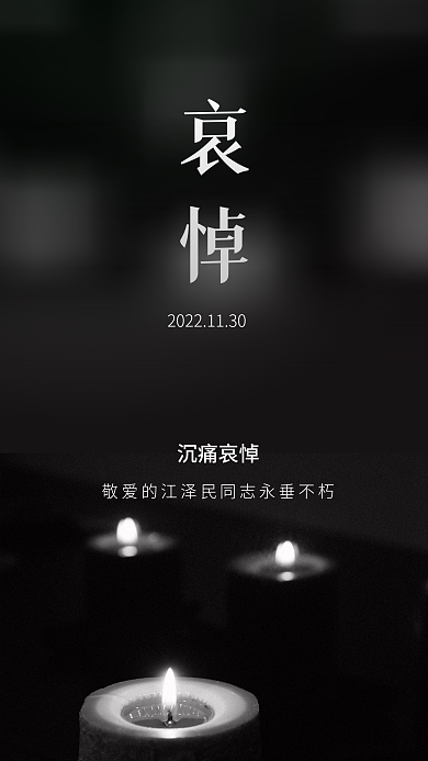 简约哀悼哀悼沉痛哀悼公祭日海报