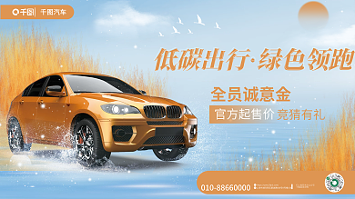 自然风官方起售价全员诚意金汽车展板
