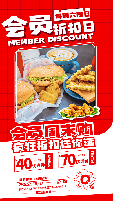 餐饮店会员套餐折扣促销海报