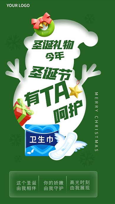 简约风圣诞礼物今年圣诞节宣传海报