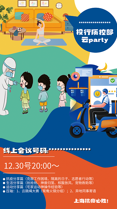 抗疫色块投行质控部抗疫分享篇搭配海报