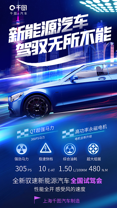 简约科技强劲马力305汽车新车4s店试驾海报