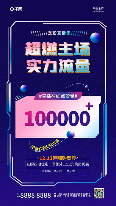 渐变色在线地址Tel地产借势海报