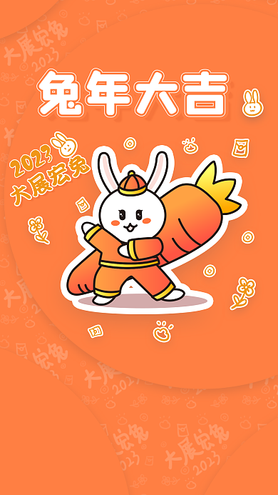 手绘简约兔年大吉大展宏兔壁纸大展宏兔
