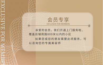 平面医美亲爱的会员会员专享按摩卡片