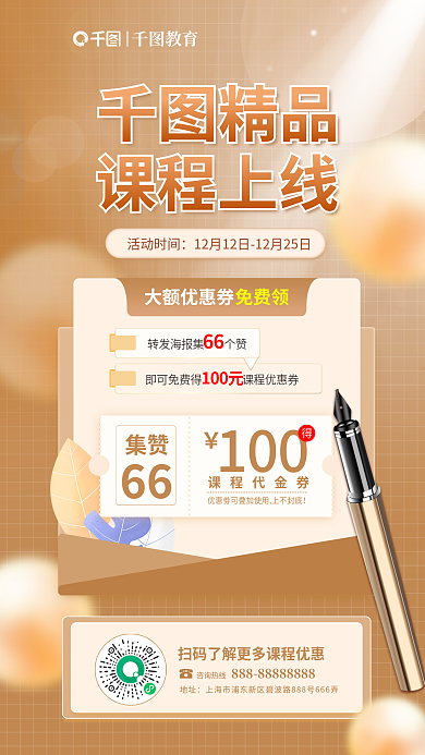 简约日晷教育大额优惠券培训公职公考国考考试海报