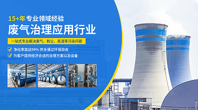 新媒体废气15年粉尘广告banner海报