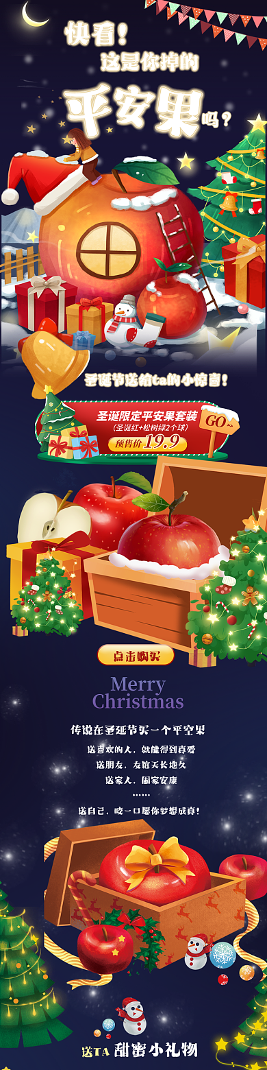 圣诞苹果快看这是你掉的促销美食餐饮水果促销介绍