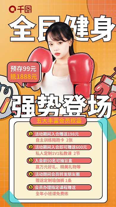 简约创意全民健身强势登场全民健身促销海报