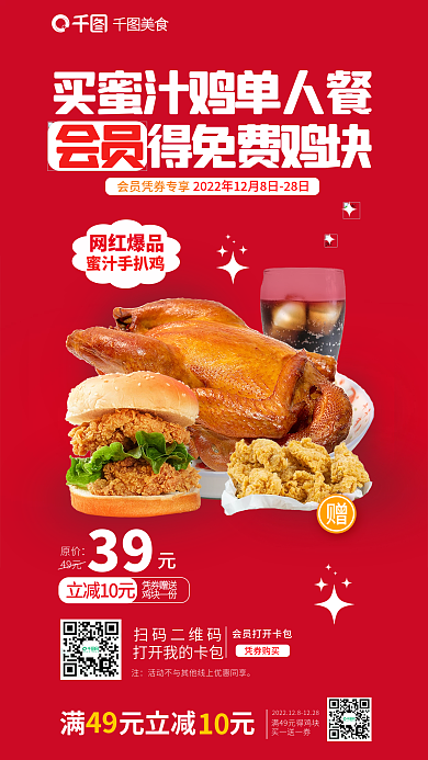 简约单人会员网红爆品手机海报