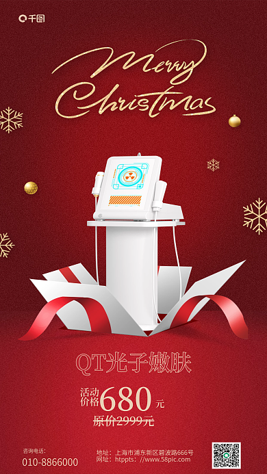 医美行业咨询电话地址手机海报