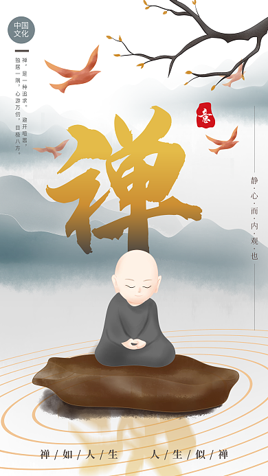 禅意中国文化中国文化远山枯枝飞鸟海报