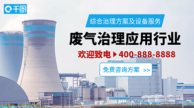 废气治理综合治理方案宣传