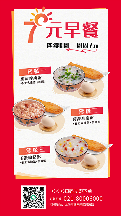 红色创意元早餐套餐一促销海报