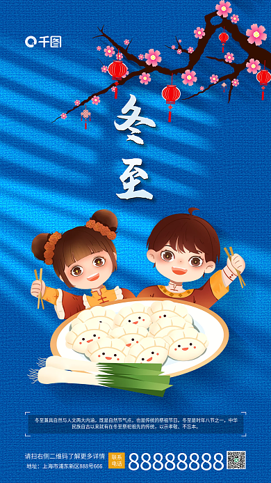 创意合成冬至以示孝敬饺子借势美食海报