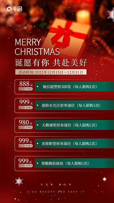 圣诞医美999MERRY项礼物礼盒美容院圣诞节活动