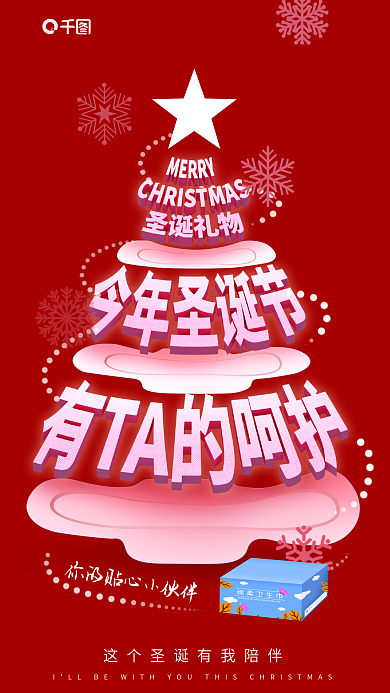 扁平创意圣诞节宣传海报