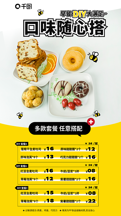 早餐套餐鸡蛋口味随心搭早餐diy套餐宣传海报