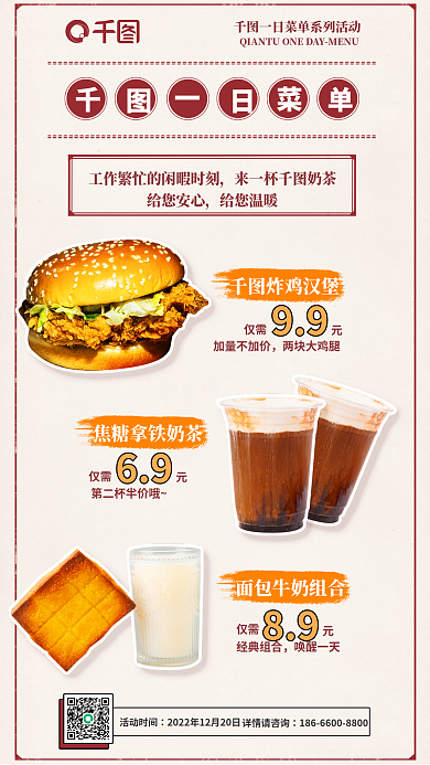 奶茶店一日来一杯奶茶给您安心海报