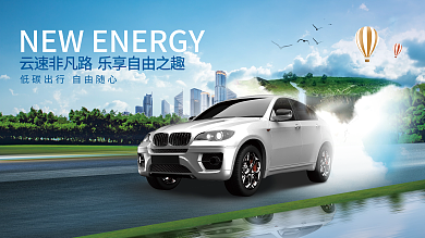 绿色自然汽车宣传展板