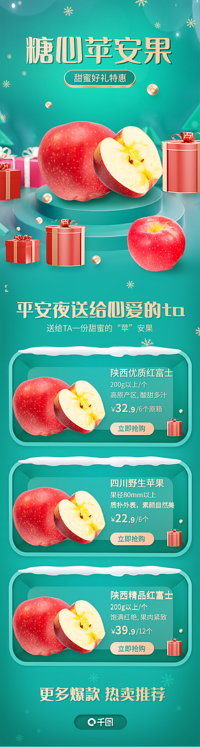 圣诞节平安糖心苹安果长图苹果海报