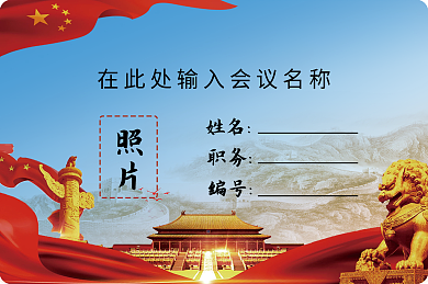 党建出席姓名职务证横版