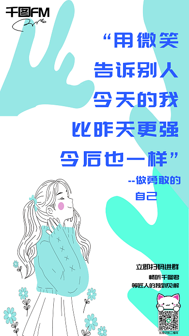 文字知识畅听君FM海报