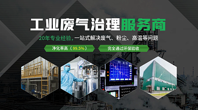 工业废气服务商粉尘banner