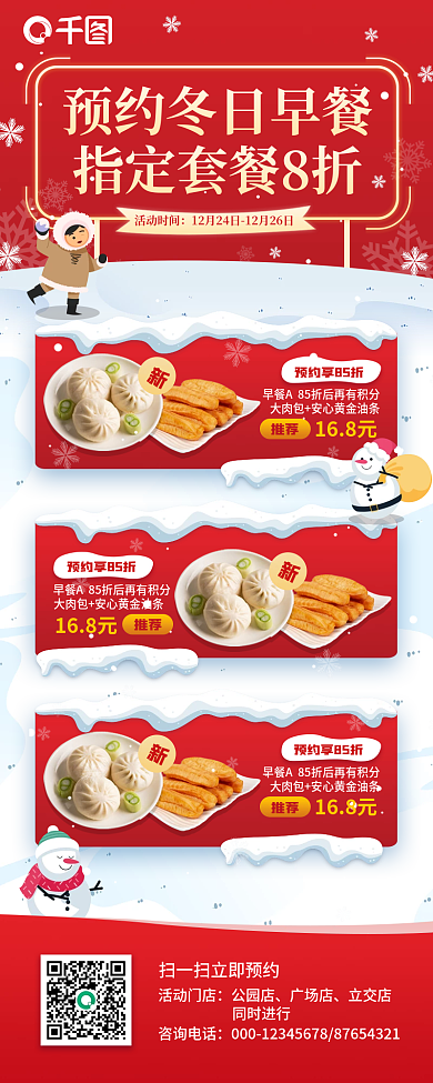 冬天美餐活动门店公园店长图海报