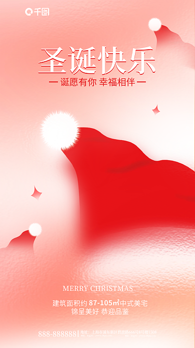 弥散风圣诞快乐节日借势海报