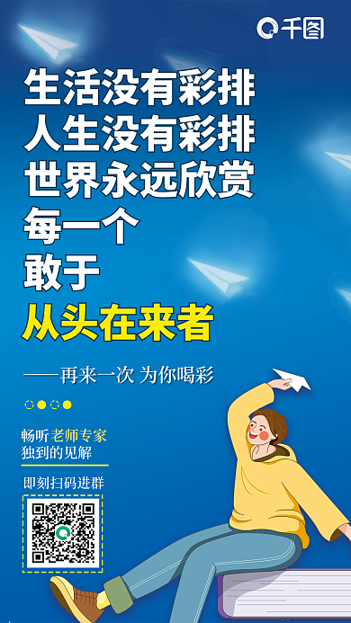 蓝色创意每一个敢于画风文字知识付费