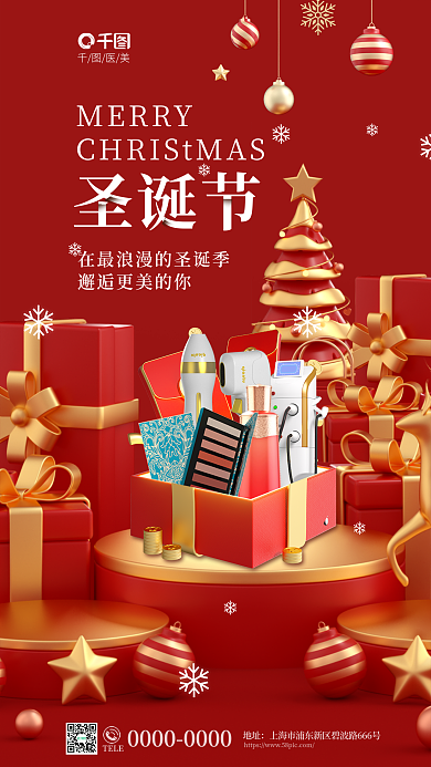 简约圣诞节医美行业品牌借势营销海报