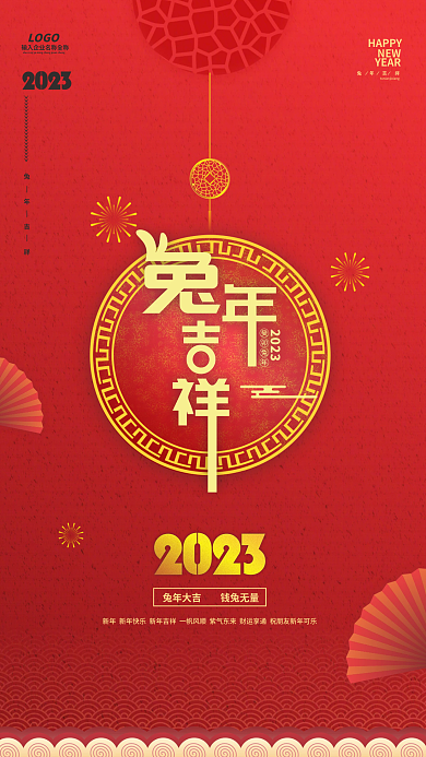 红色喜庆兔年大吉钱兔无量新年海报