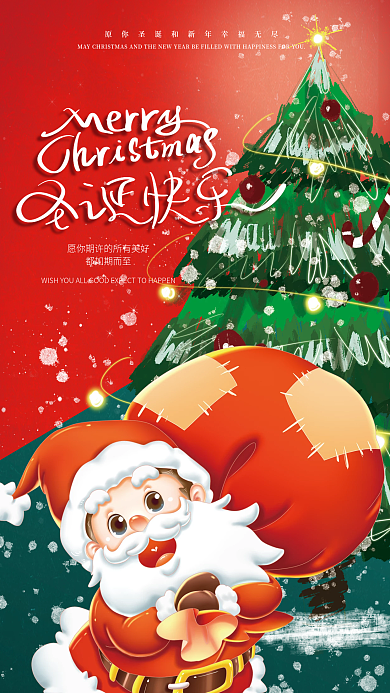 圣诞节红色都如期而至招贴画地产促销海报