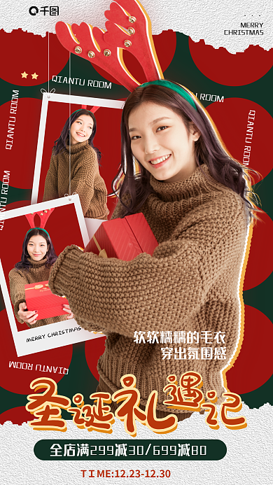 圣诞撕MERRY穿出氛围感电商服装服饰毛衣促销宣传海报
