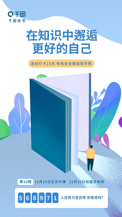 创意插画更好的自己第10期知识付费宣传海报