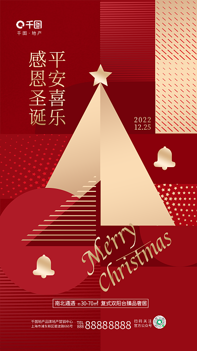 简约色块南北通透3070㎡地产节日营销借势海报