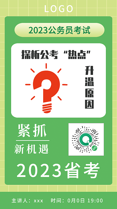 23省主讲人xxx时间公考热升温原因紧抓新媒体海报