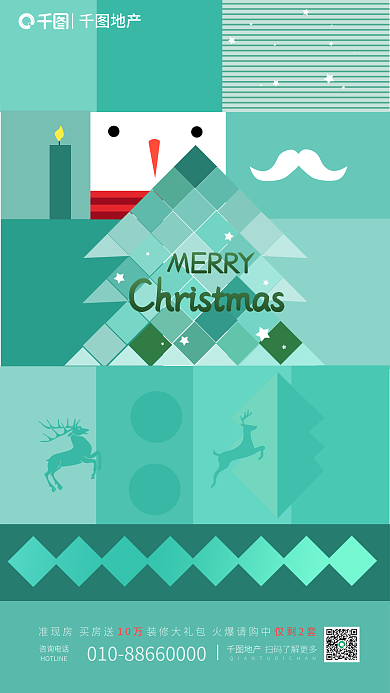 简约创意地产咨询电话海报