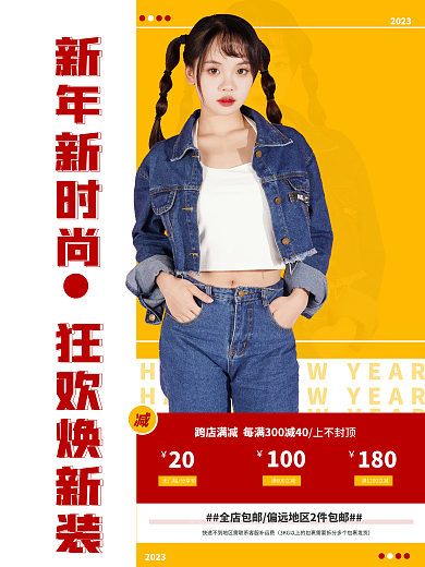 新年狂欢2023营销海报
