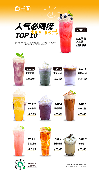 简约奶茶店TOP1西瓜蓝莓促销海报