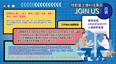 高薪富士康男女不限初中卡片