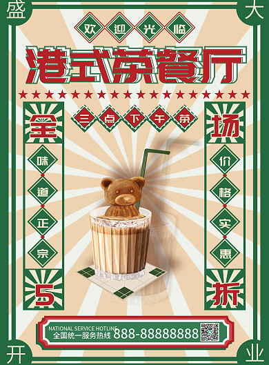 港式茶餐厅港式茶餐厅单页菜单