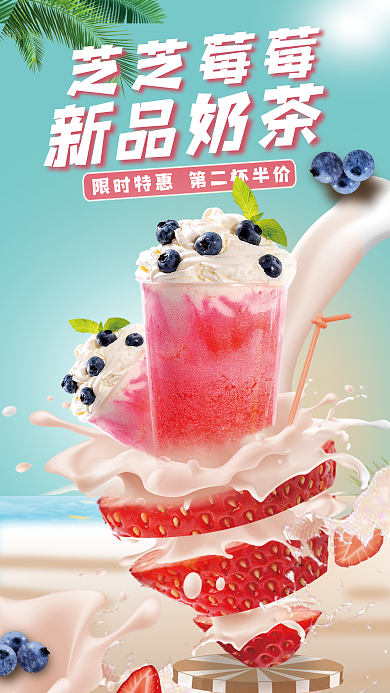 芝芝芝芝莓莓新品奶茶新品奶茶促销