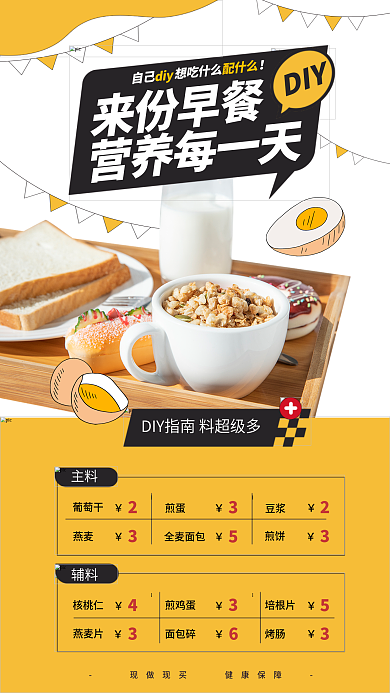 早餐套餐来份早餐营养每一天套餐促销美食海报