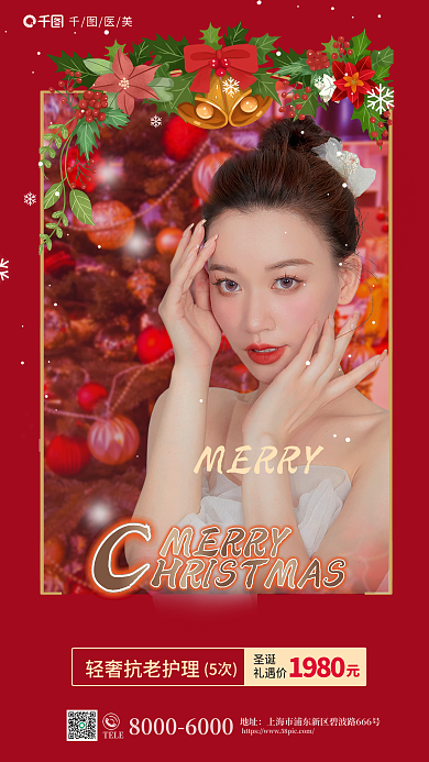 创意圣诞节TELE地址项目促销借势海报