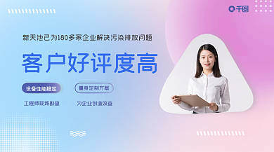 企业污染好评banner