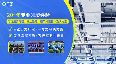 废气处理20粉尘治理通风降温整体解决方案