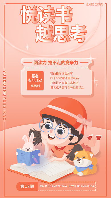 创意插画悦读书第18期海报