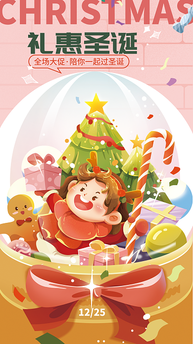 圣诞狂欢礼惠圣诞全场大促插画海报